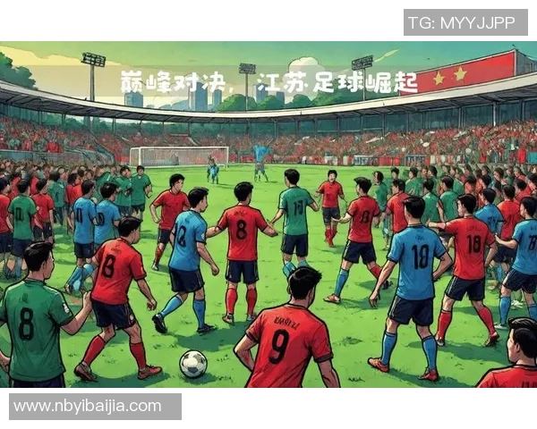 赛前对决豪华阵容登场 足球巅峰之战即将开启激情对抗